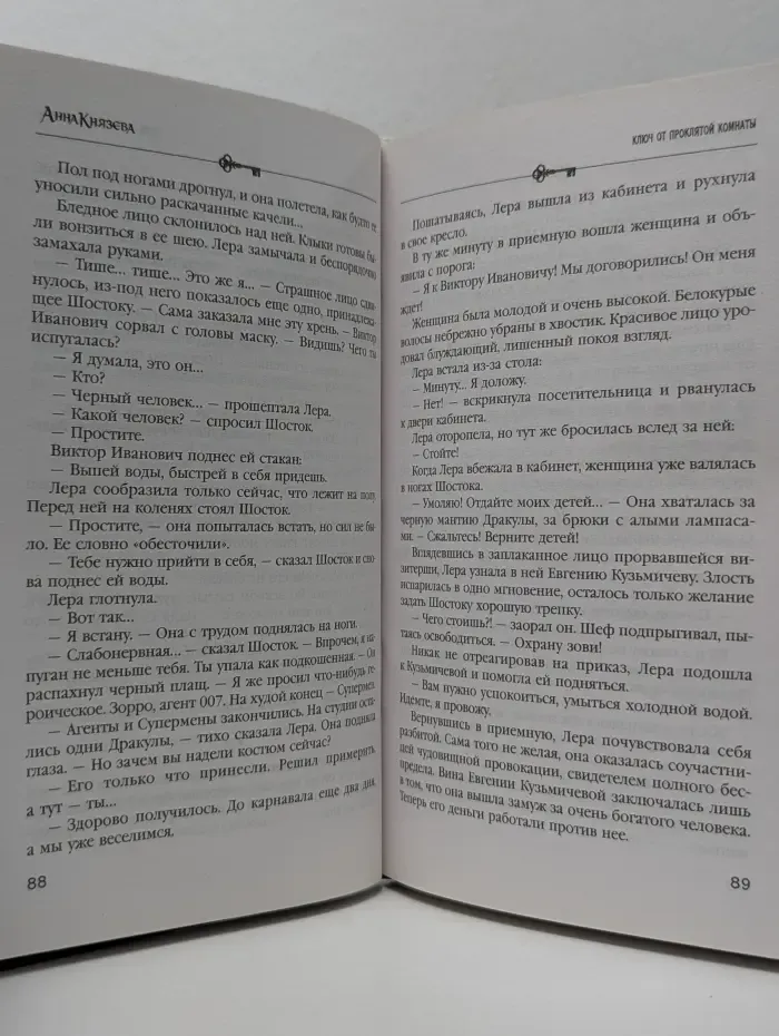 Детектив с таинственной историей. Ключ от проклятой комнаты