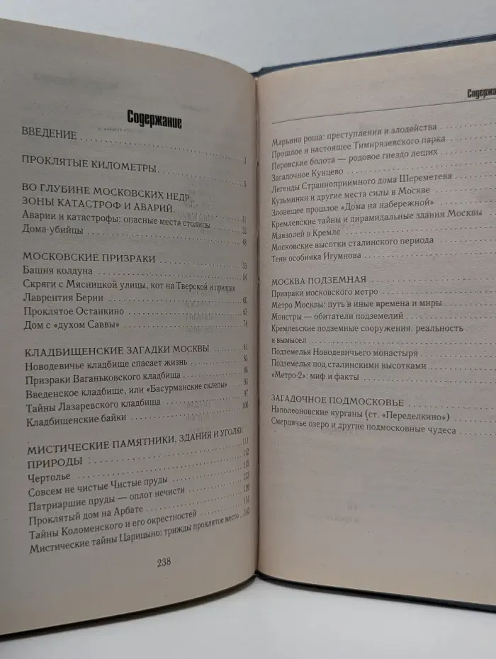 Аномальные места Москвы