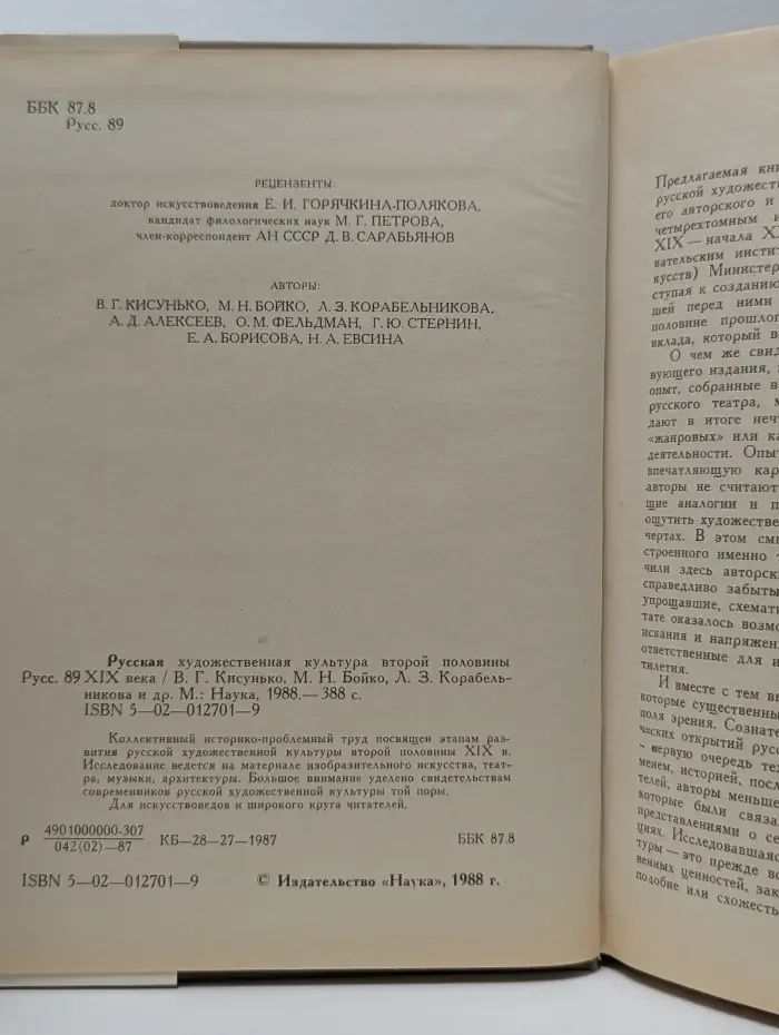 Русская художественная культура второй половины XIX века