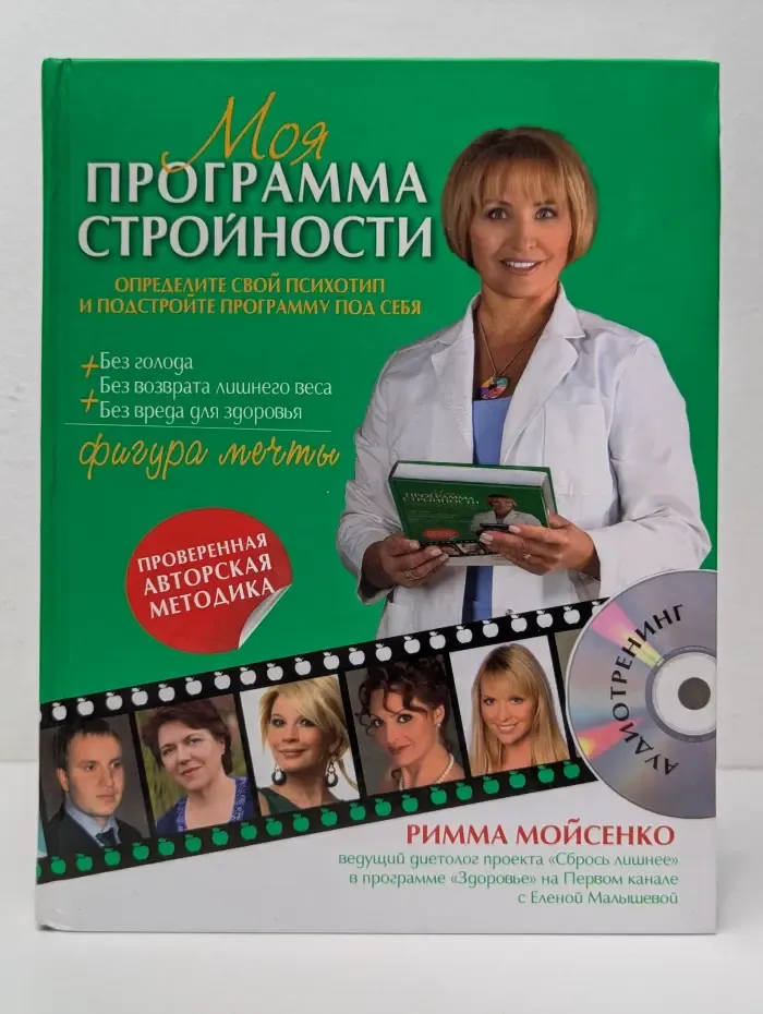 Моя программа стройности