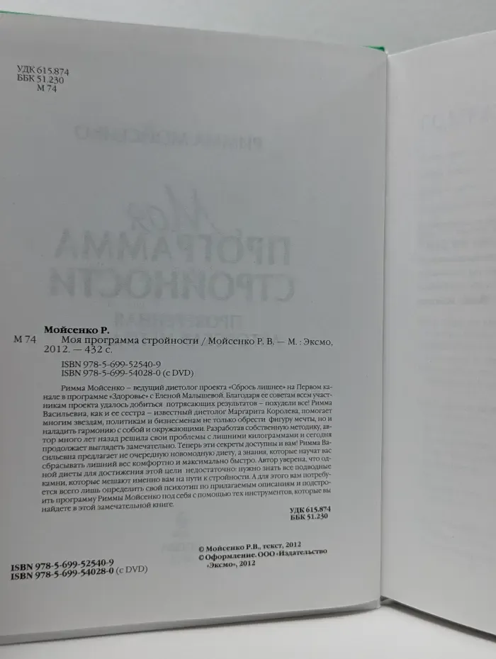 Моя программа стройности