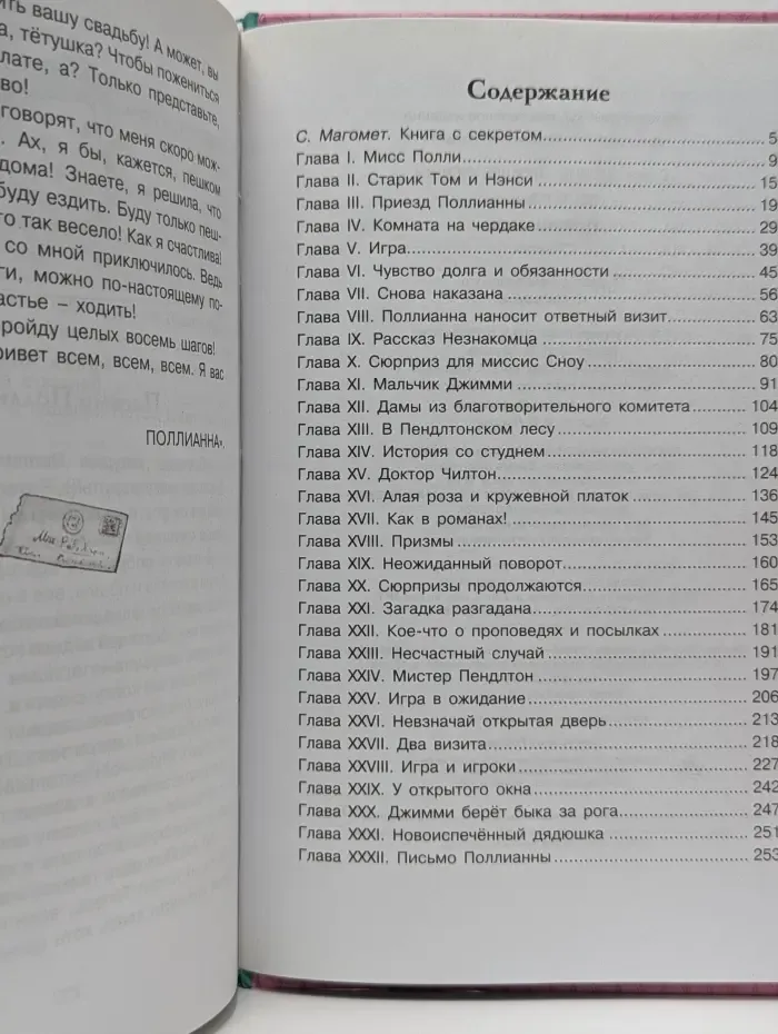 Чтение-лучшее учение. Поллианна