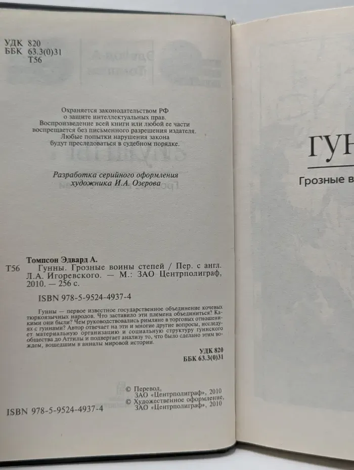 Загадки древних народов. Гунны. Грозные воины степей