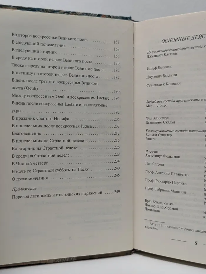 Сикстинский заговор