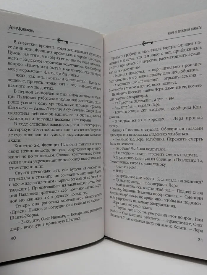 Детектив с таинственной историей. Ключ от проклятой комнаты