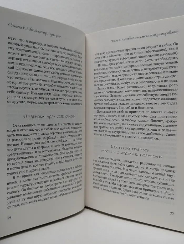 Из мира Ошо. Путь дзен. Медитативный подход к консультированию
