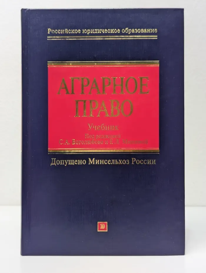 Российское юридическое образование. Аграрное право