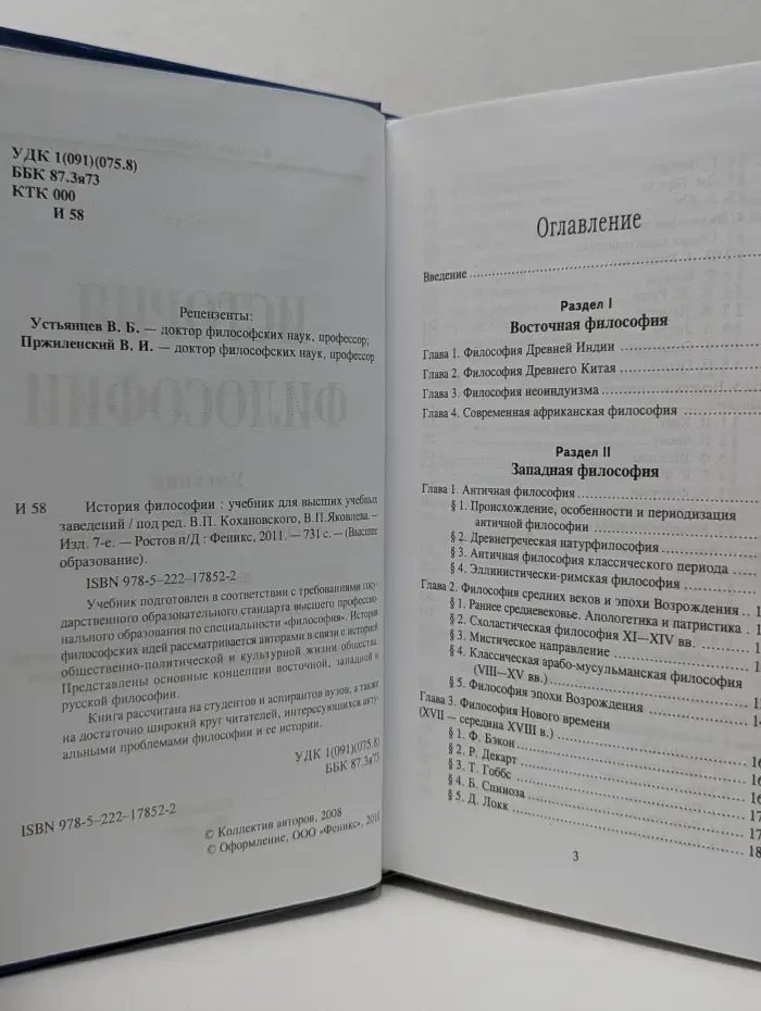Высшее образование. История философии