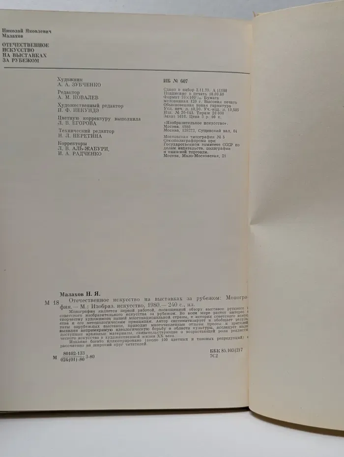 Отечественное искусство на выставках за рубежом