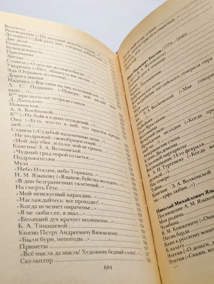 Поэты пушкинского круга