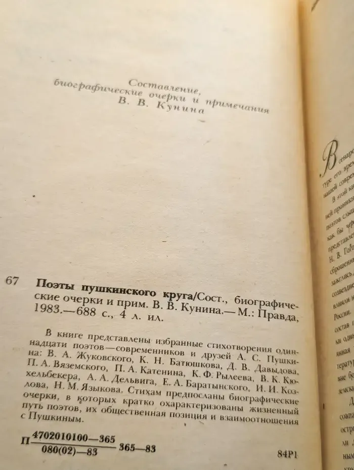Поэты пушкинского круга