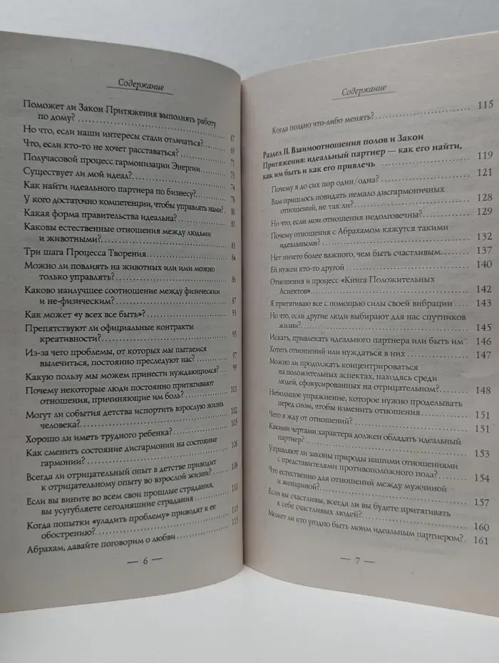 Ченнелинг. Отношения и Закон Притяжения. Вихрь