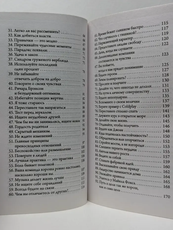 Путь к успеху: 101 урок счастливой жизни