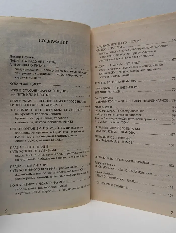 Библиотечка "ЗОЖ". Предупреждение Плюс. Выпуск № 5/2005
