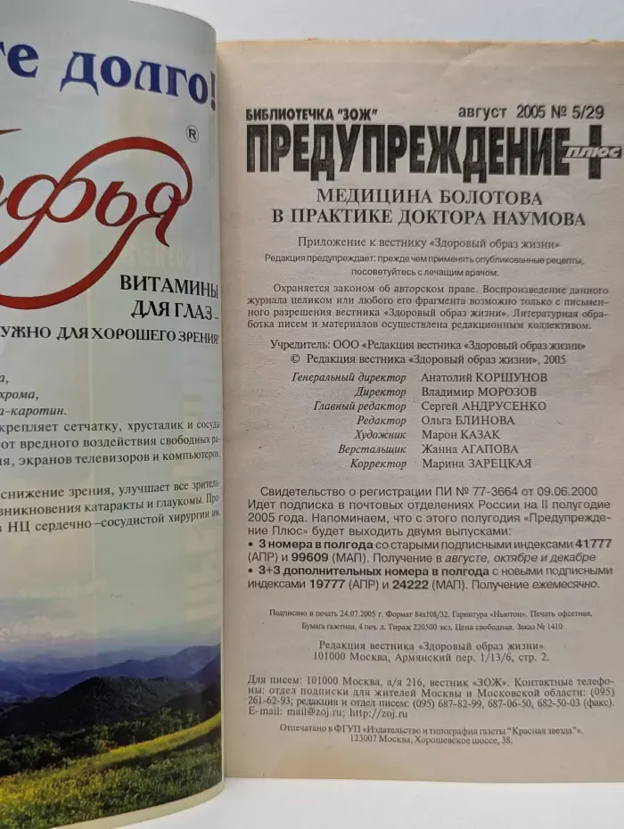 Библиотечка "ЗОЖ". Предупреждение Плюс. Выпуск № 5/2005