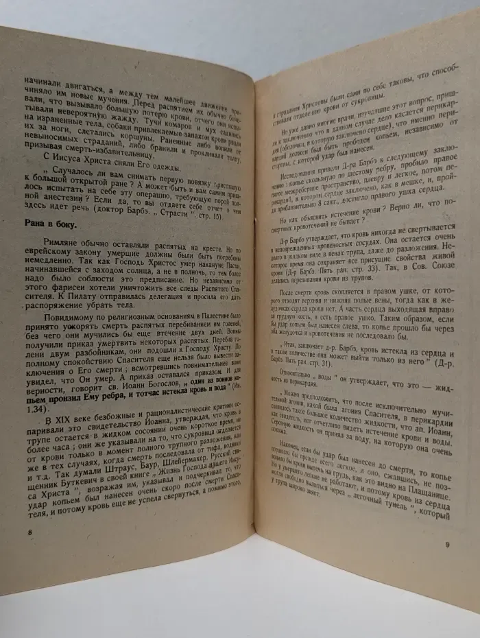 Туринская плащаница. Описание и научное объяснение