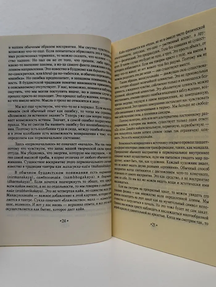 Заря тантры