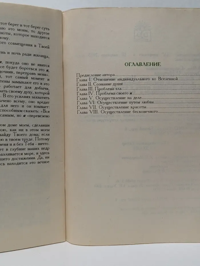 Творчество жизни. Садхана