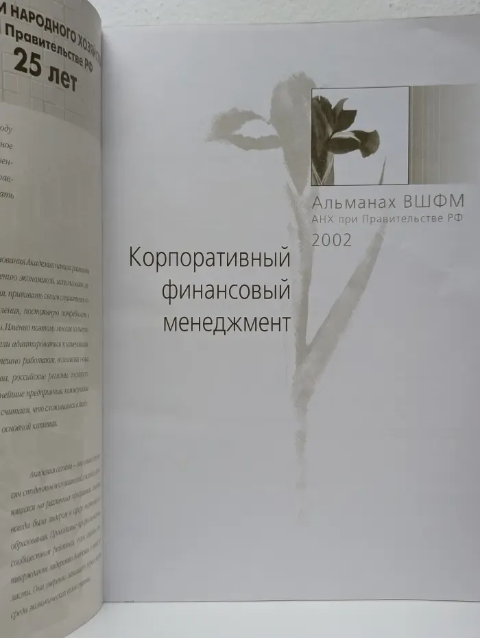 Корпоративный финансовый менеджмент