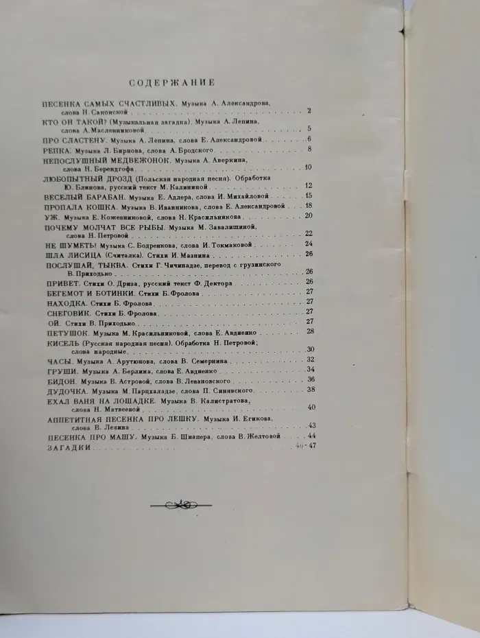 Гусельки. Выпуск № 71/1983