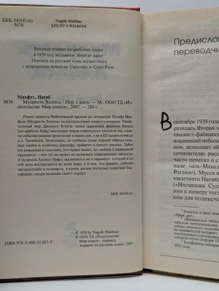 Мудрость Хеопса