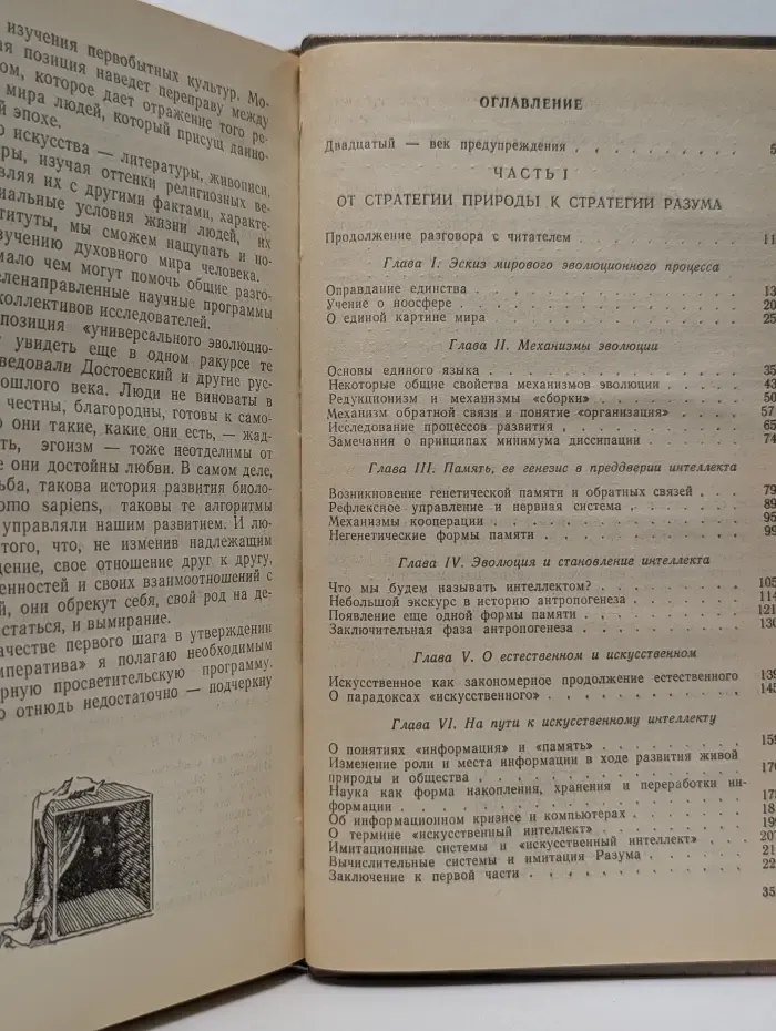 Человек и ноосфера