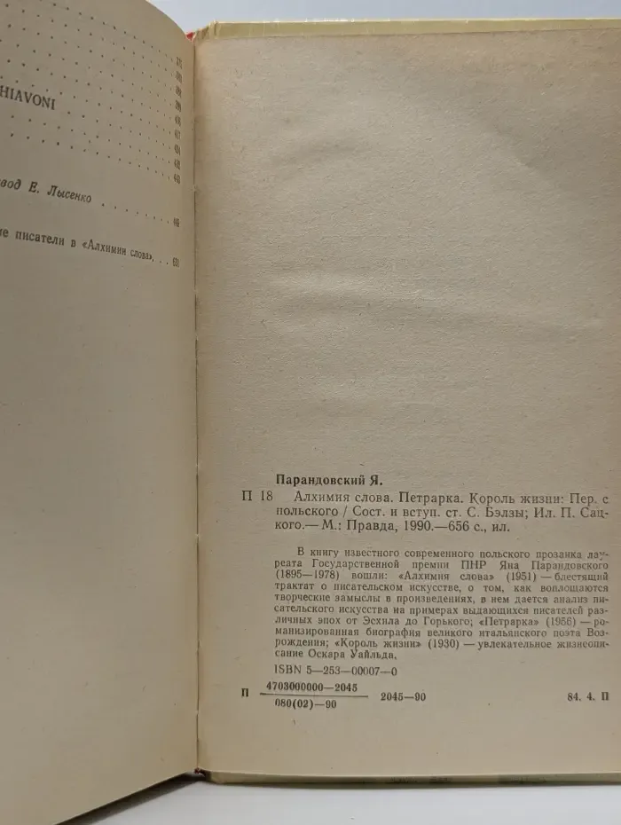 Алхимия слова