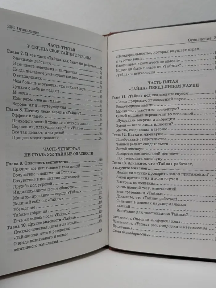 Анти-Тайна