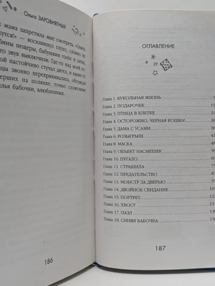 Только для девочек. Портрет синей бабочки