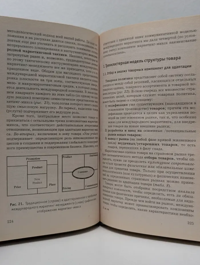 Высшее образование. Международный маркетинг-менеджмент. Курс лекций с пакетом учебно-методической поддержки