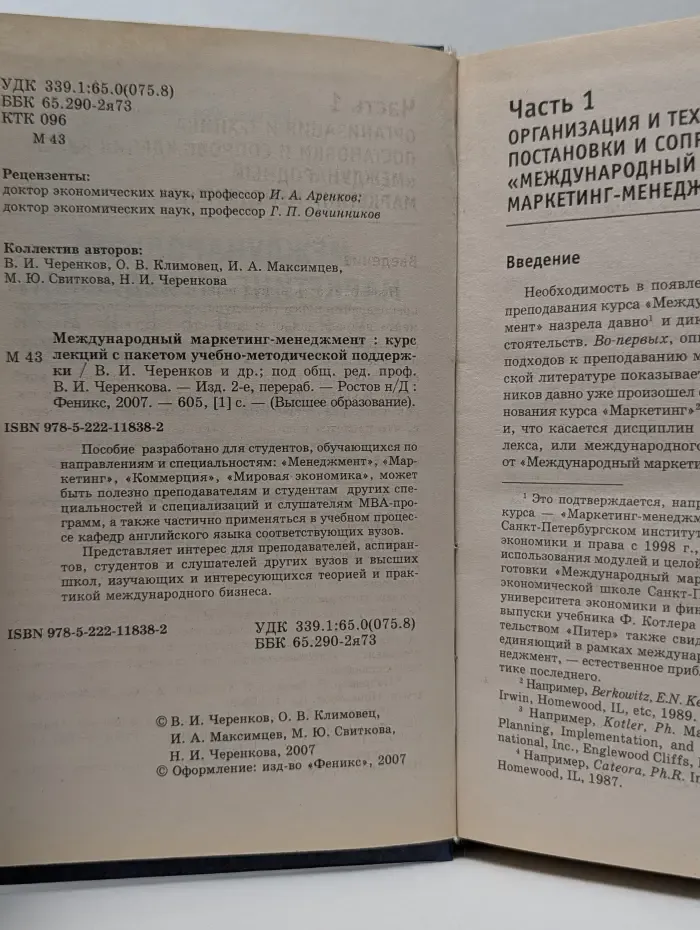 Высшее образование. Международный маркетинг-менеджмент. Курс лекций с пакетом учебно-методической поддержки