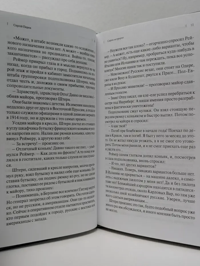 Смерть на курорте