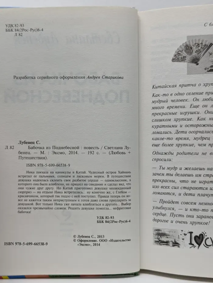 Бабочка из Поднебесной