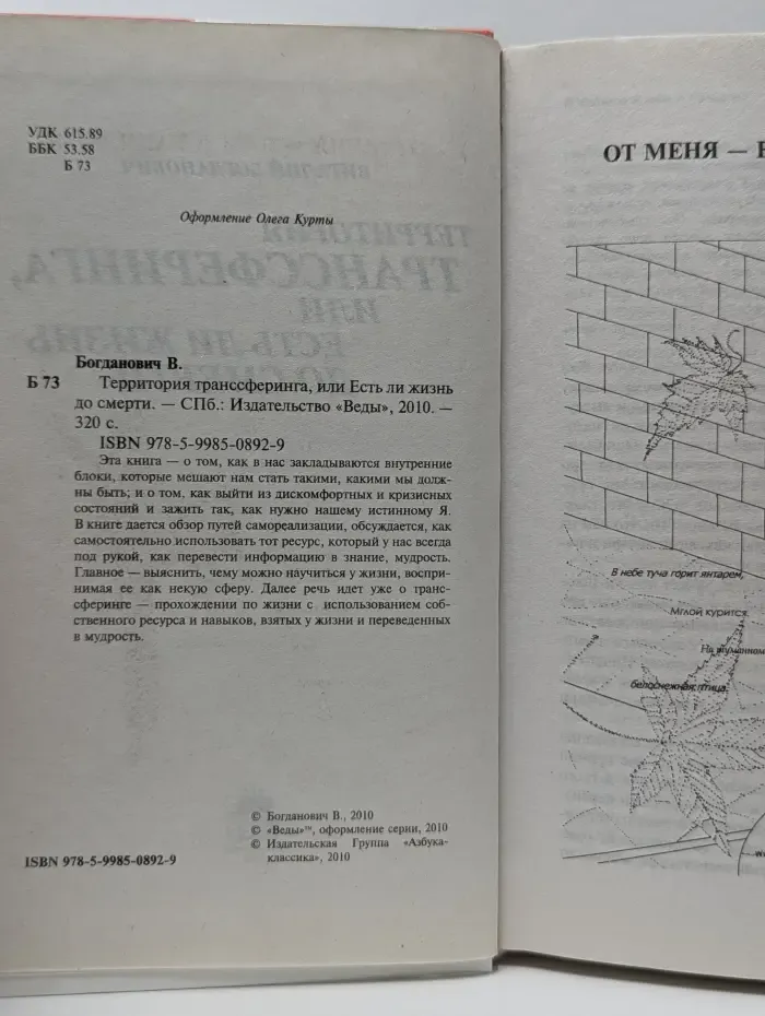 Территория трансферинга, или Есть ли жизнь до смерти