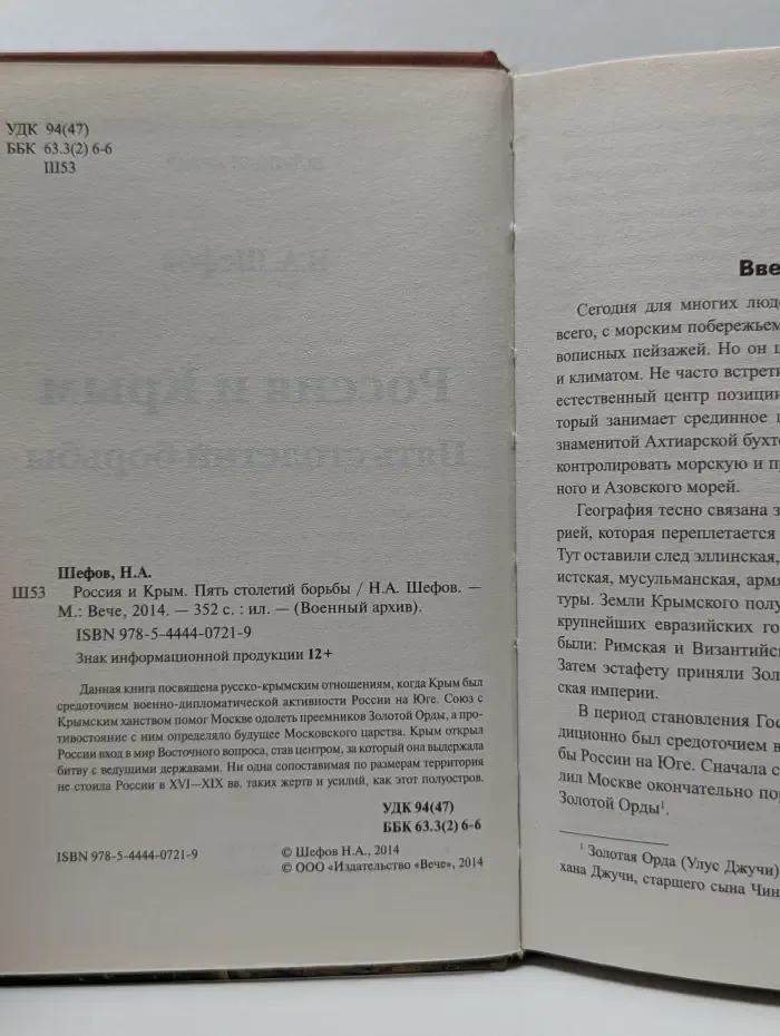 Военный архив. Россия и Крым. Пять столетий борьбы