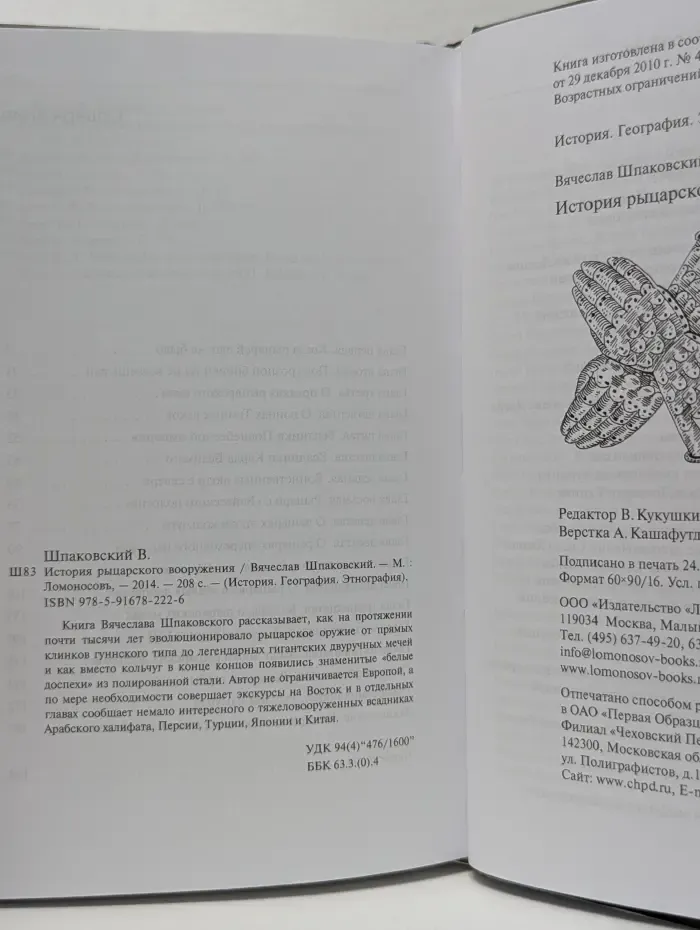 История. География. Этнография. История рыцарского вооружения