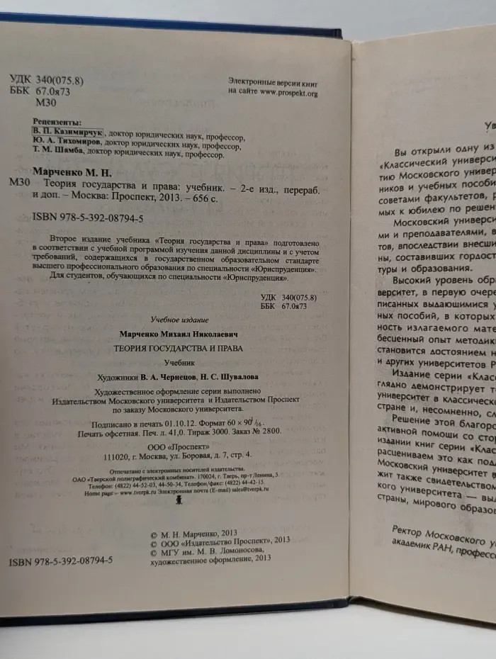 Классический университетский учебник. Теория государства и права