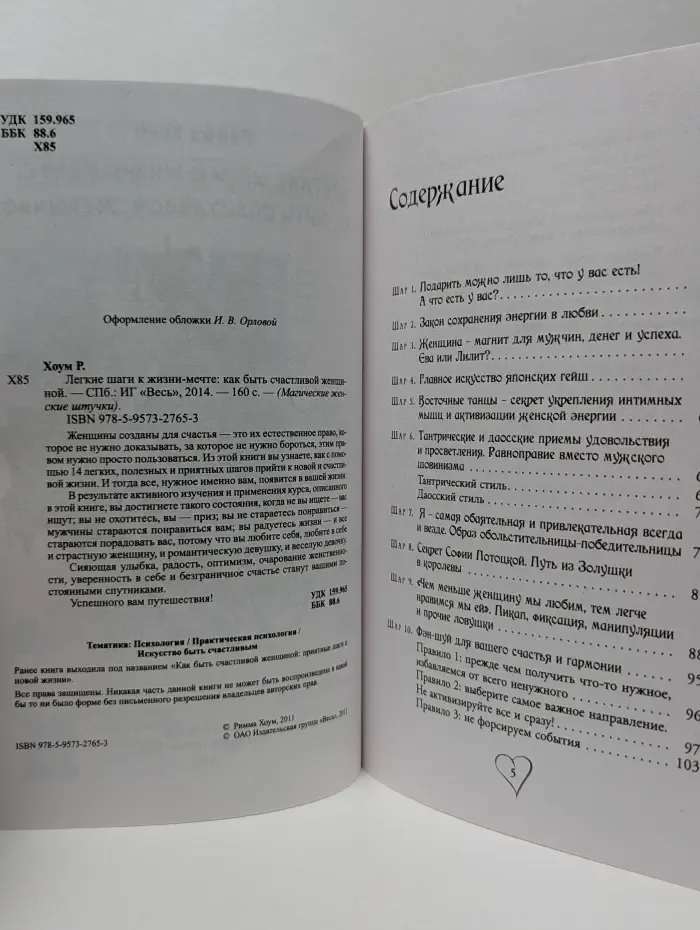 Легкие шаги к жизни-мечте. Как быть счастливой женщиной