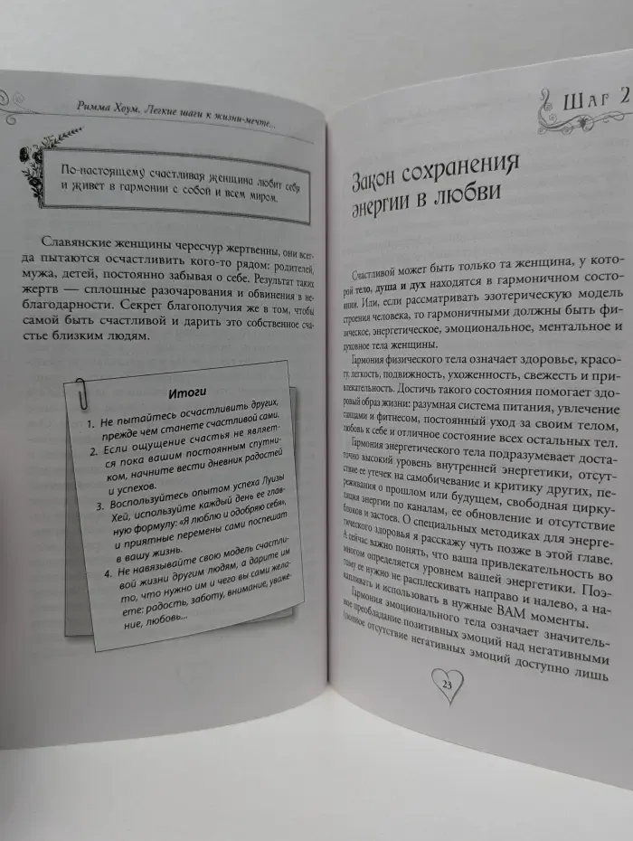 Легкие шаги к жизни-мечте. Как быть счастливой женщиной
