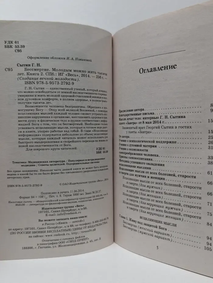 Создание вечной молодости. Бессмертие. Молодым можно жить тысячи лет. Книга 2