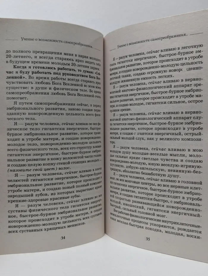 Создание вечной молодости. Бессмертие. Молодым можно жить тысячи лет. Книга 2