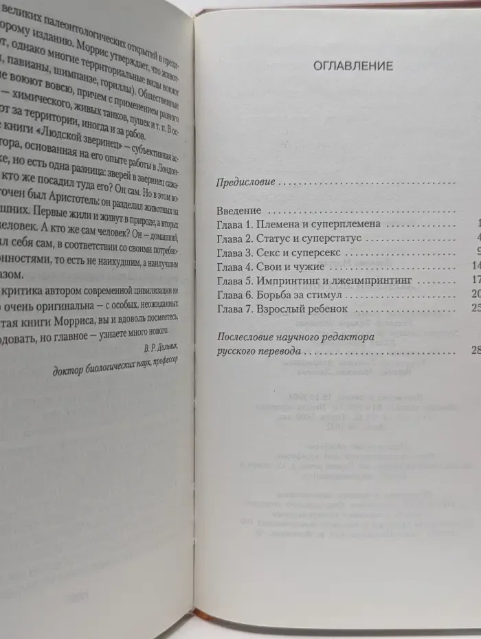Новая Эврика. Людской зверинец