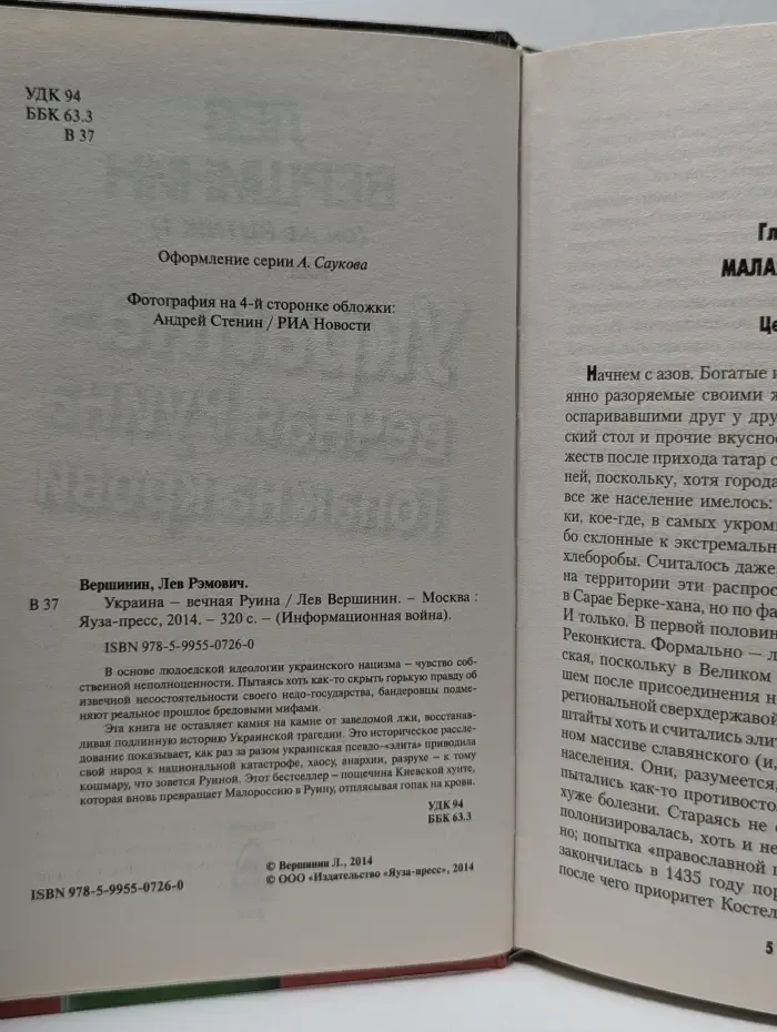 Информационная война. Украина - вечная Руина. Гопак на крови