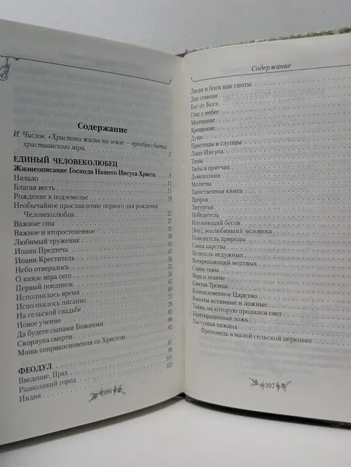Единый Человеколюбец