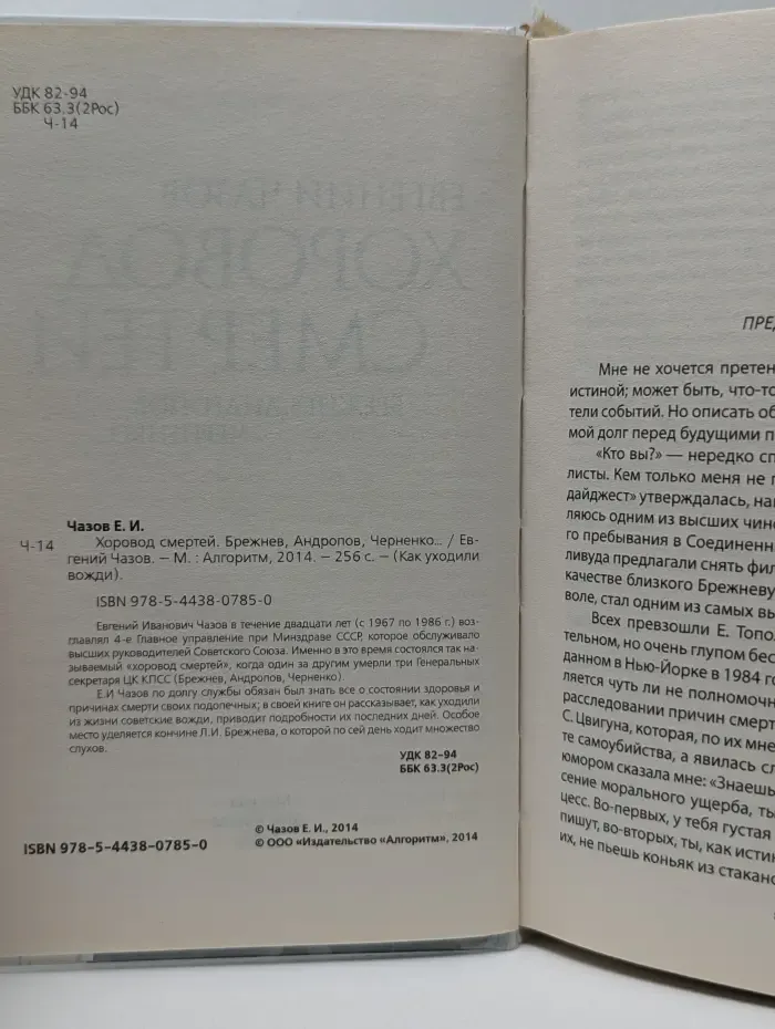 Как уходили вожди. Хоровод смертей. Брежнев, Андропов, Черненко...