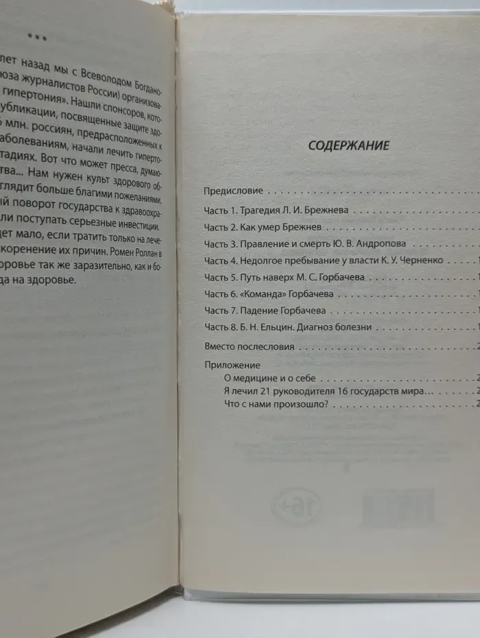Как уходили вожди. Хоровод смертей. Брежнев, Андропов, Черненко...