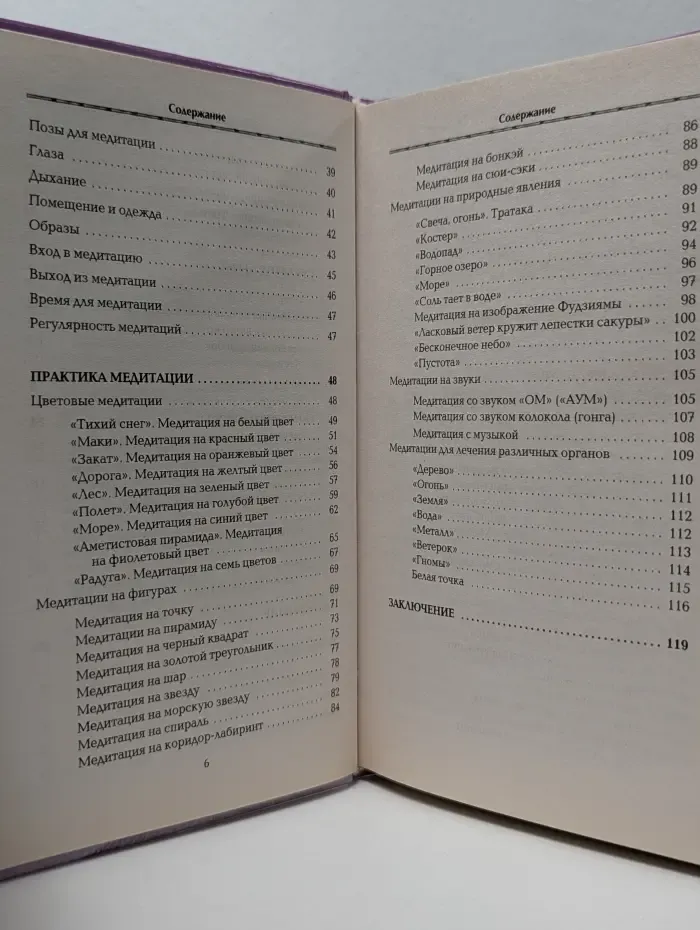 Свободный разум. Практики для тела, души и духа