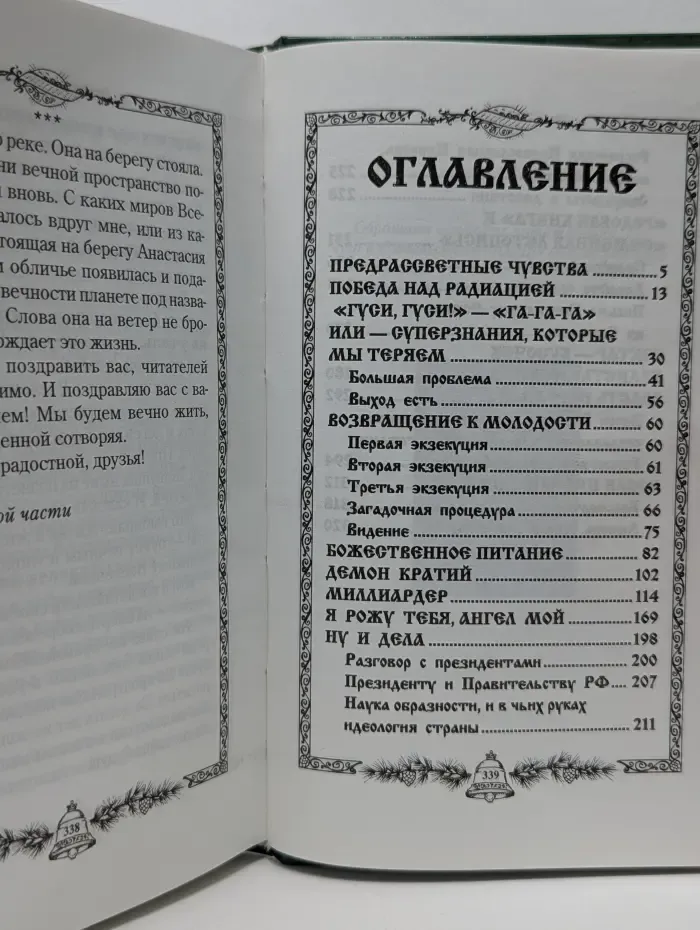Звенящие кедры России. Новая цивилизация. Книга 8. Часть 1