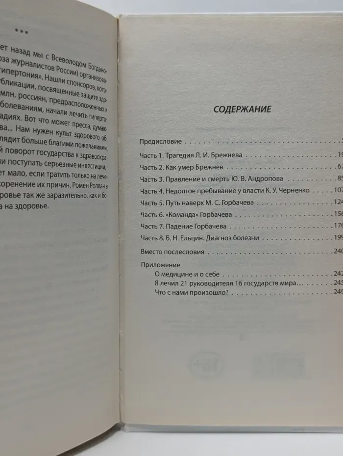 Как уходили вожди. Хоровод смертей. Брежнев, Андропов, Черненко...
