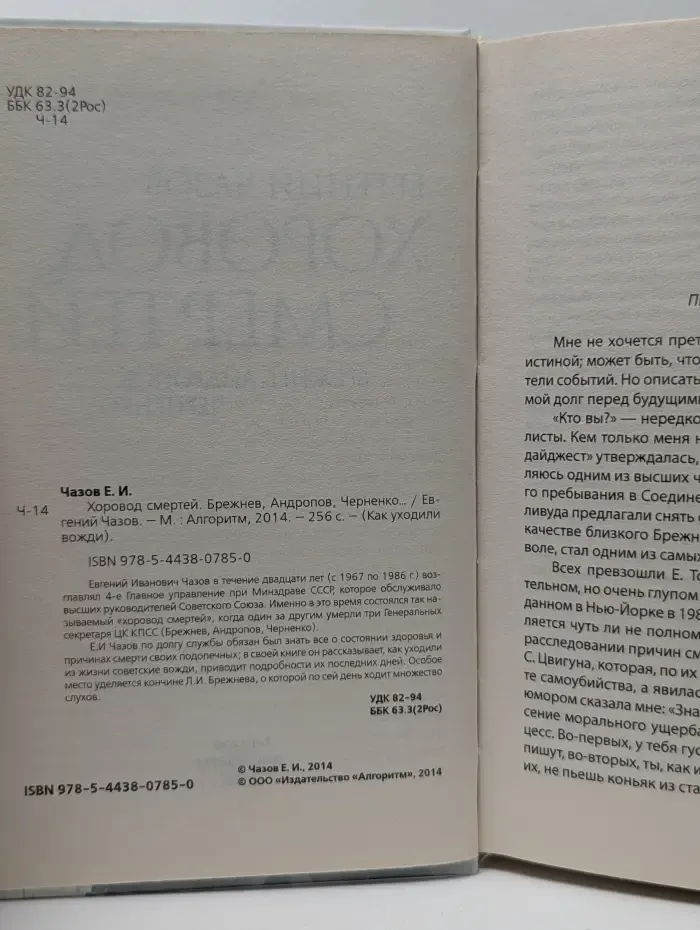 Как уходили вожди. Хоровод смертей. Брежнев, Андропов, Черненко...